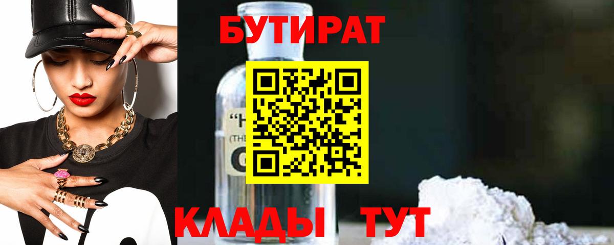 Бутират буратино  Вход с VPN  Черногорск 