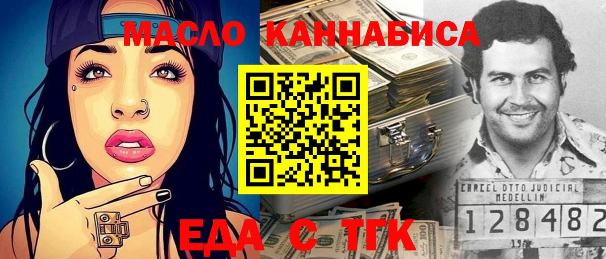 Черногорск  Печенье с ТГК конопля  Вход с VPN 
