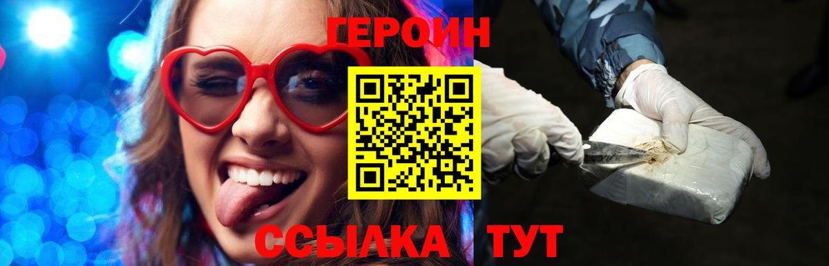 ГЕРОИН герыч Черногорск
