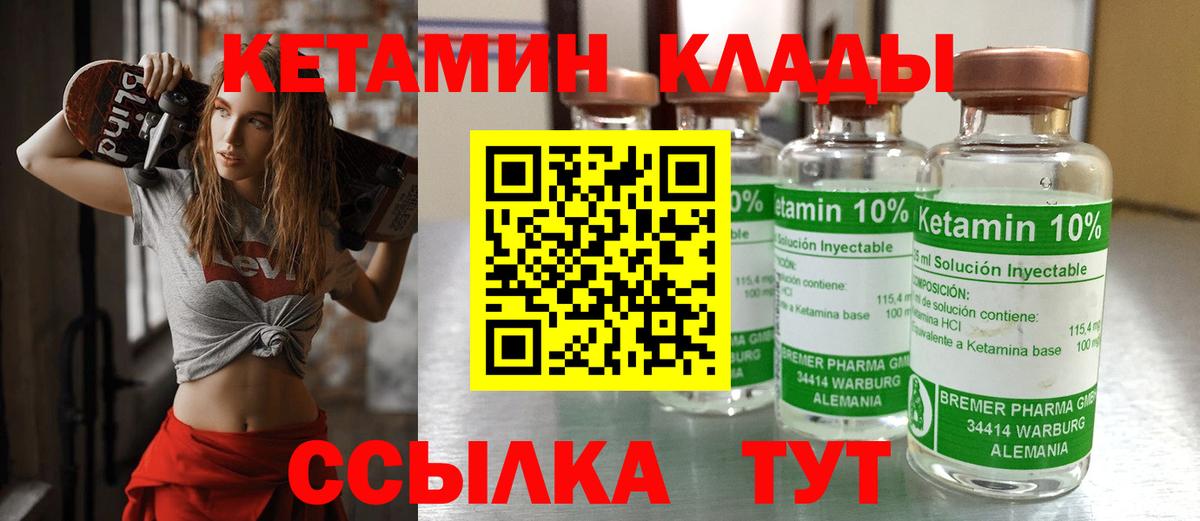 КЕТАМИН ketamine Черногорск