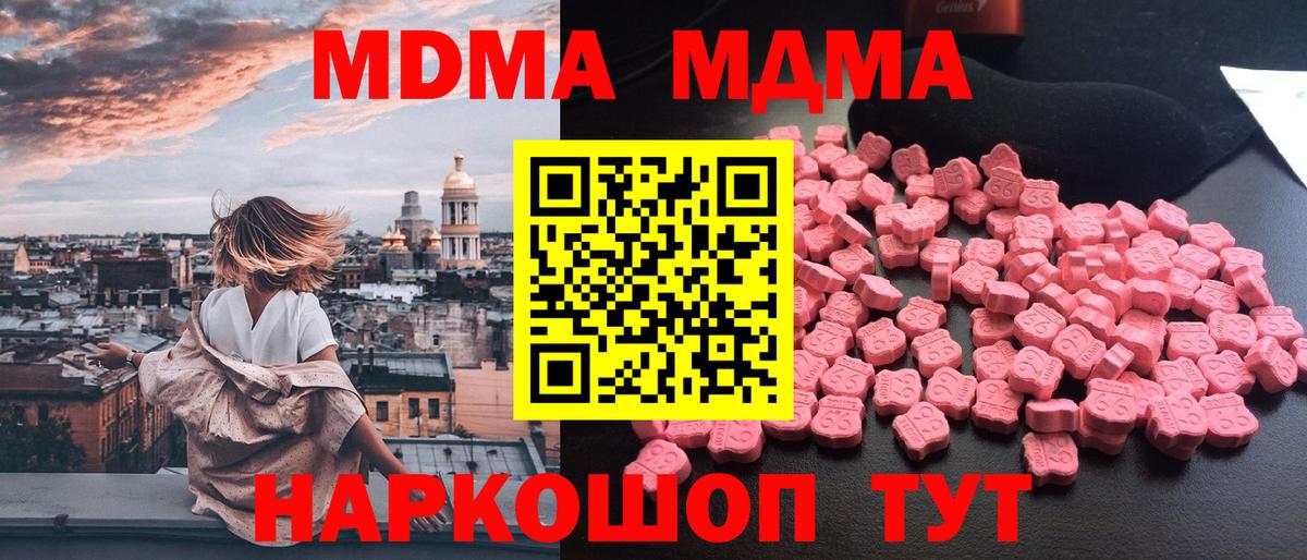 МДМА Molly  Вход с VPN  MDMA  Черногорск 