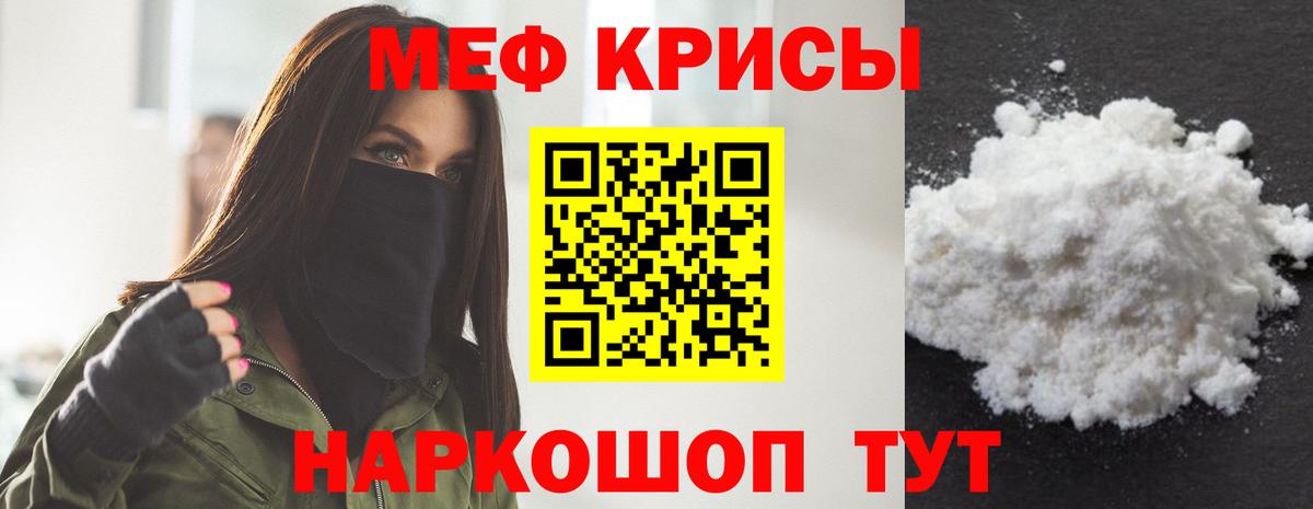 Меф мяу мяу мука Черногорск
