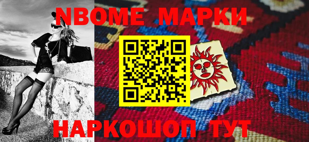Марки 25I-NBOMe 1,8мг Черногорск